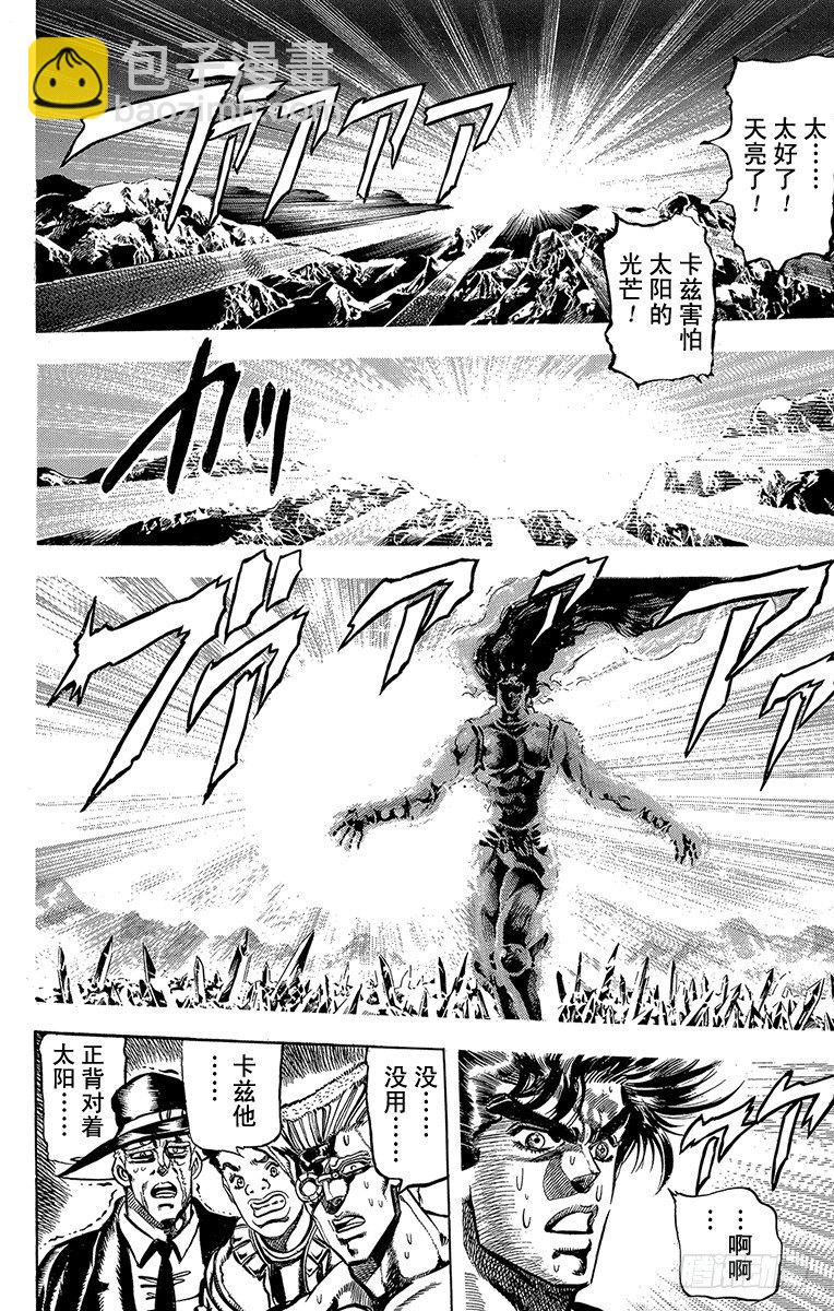 🍛乔乔的奇妙冒险 第109话 第12页