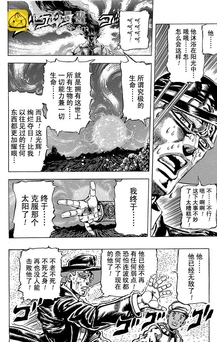 🍛乔乔的奇妙冒险 第109话 第14页
