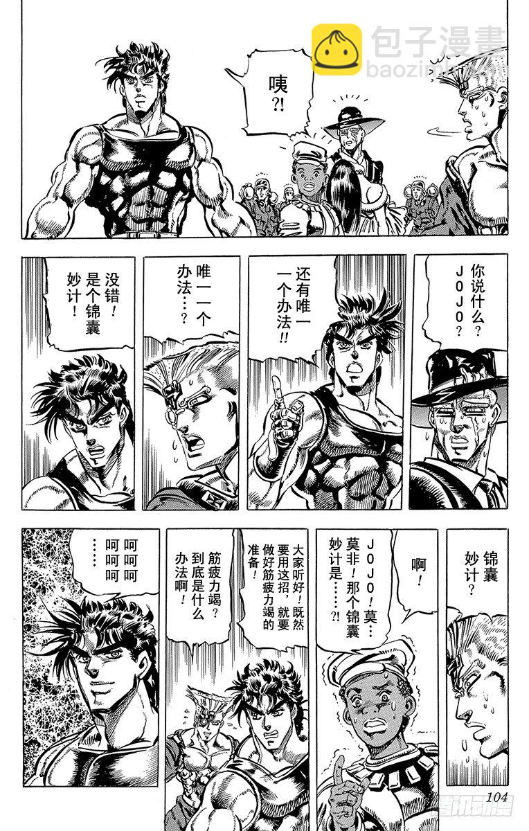 🍛乔乔的奇妙冒险 第109话 第16页