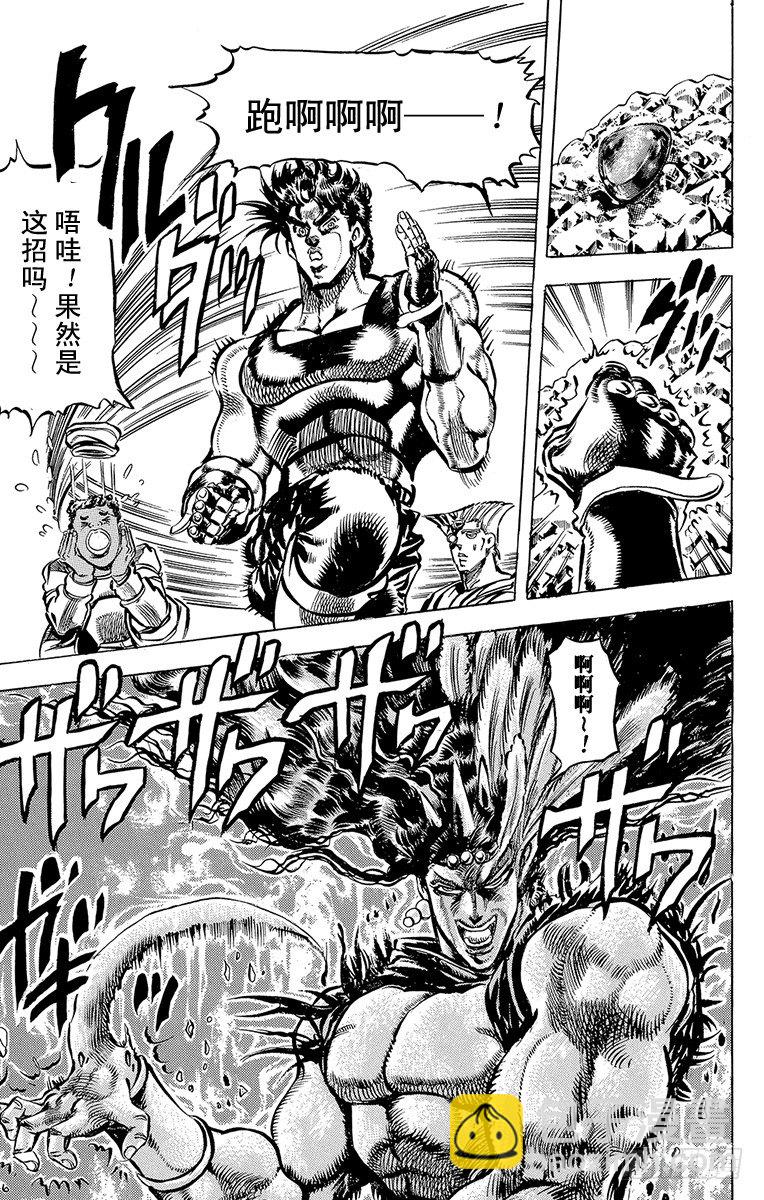 🍛乔乔的奇妙冒险 第109话 第17页