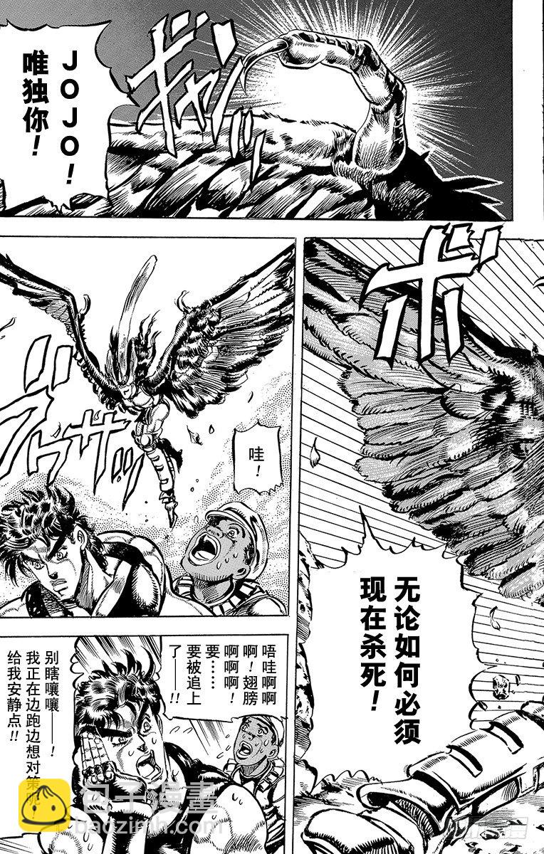 🍛乔乔的奇妙冒险 第109话 第19页