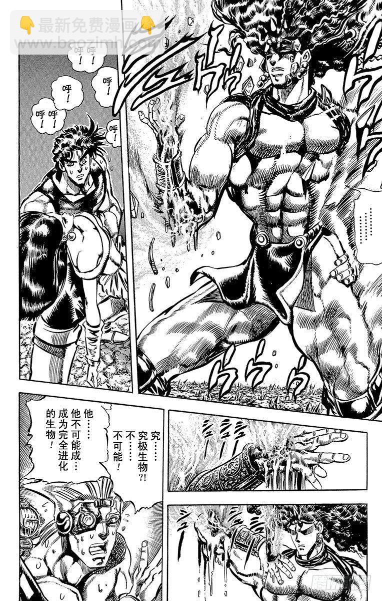 🍛乔乔的奇妙冒险 第109话 第4页