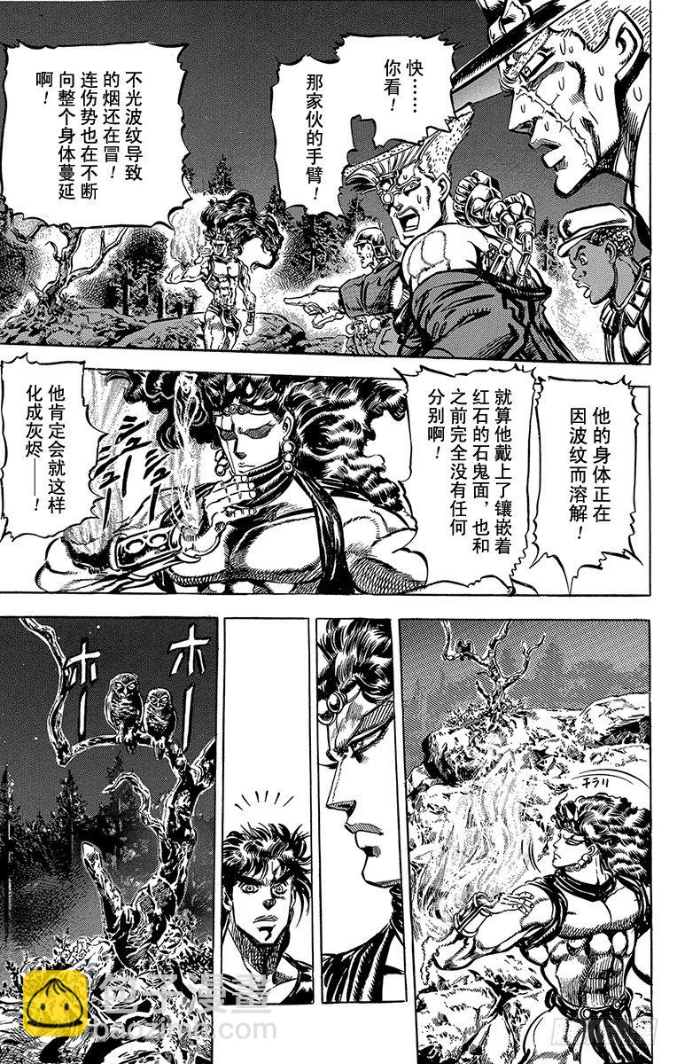 🍛乔乔的奇妙冒险 第109话 第5页