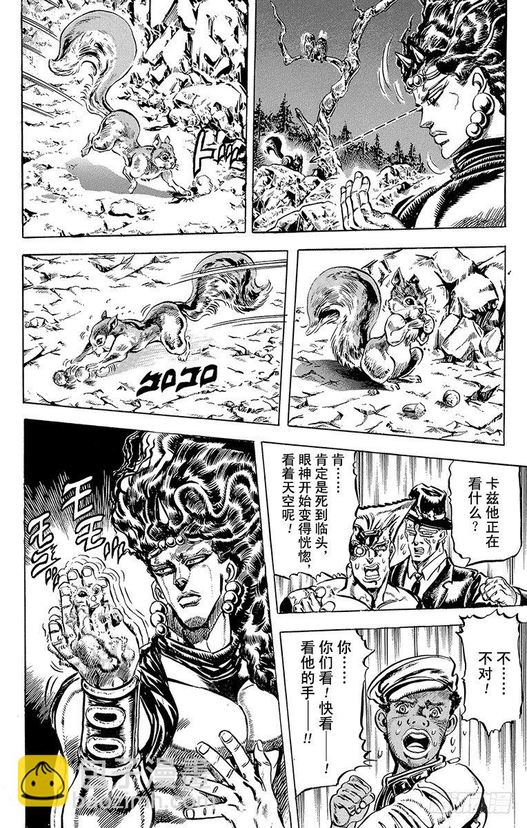 🍛乔乔的奇妙冒险 第109话 第6页