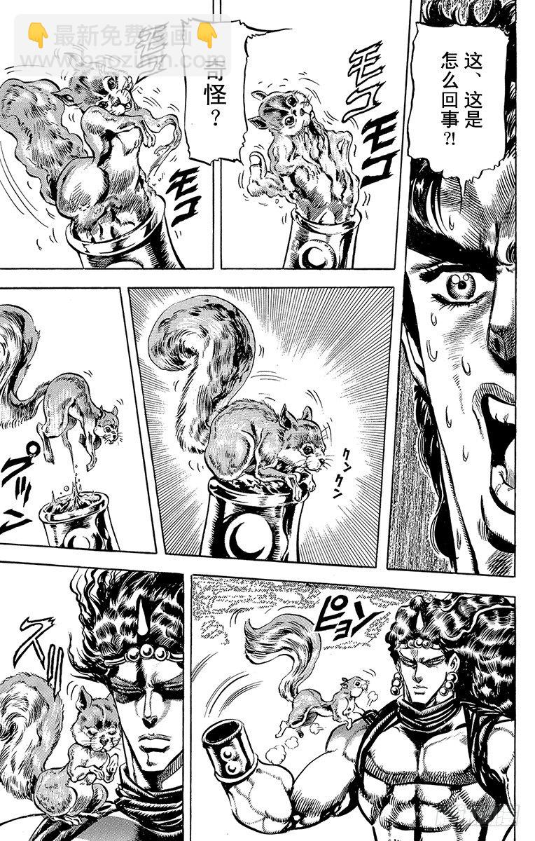 🍛乔乔的奇妙冒险 第109话 第7页