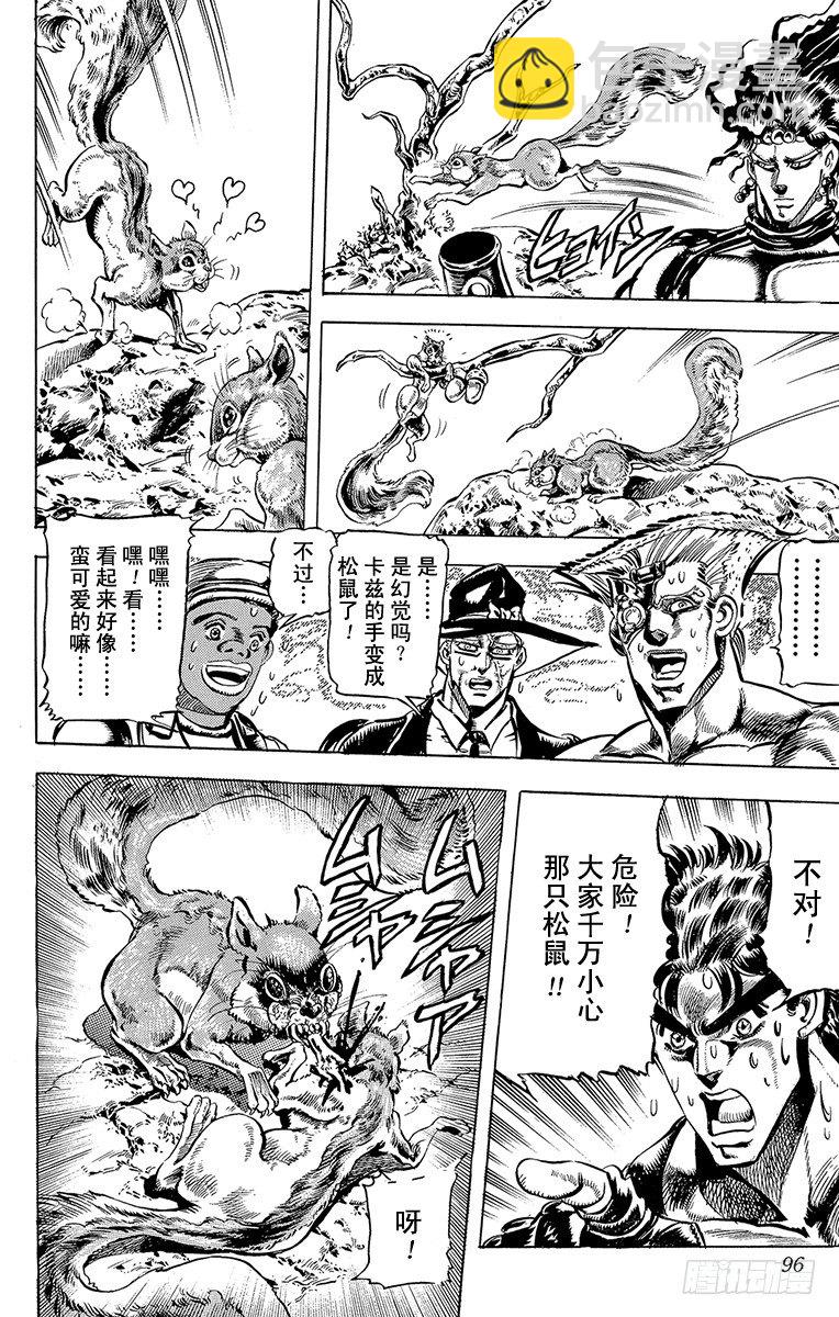 🍛乔乔的奇妙冒险 第109话 第8页