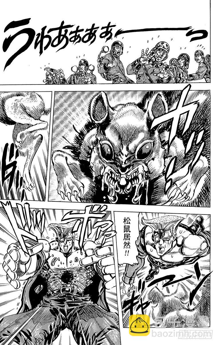 🍛乔乔的奇妙冒险 第109话 第9页