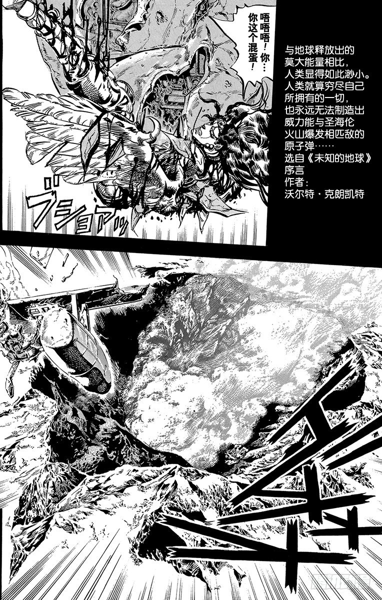 🍛乔乔的奇妙冒险 第111话 第1页