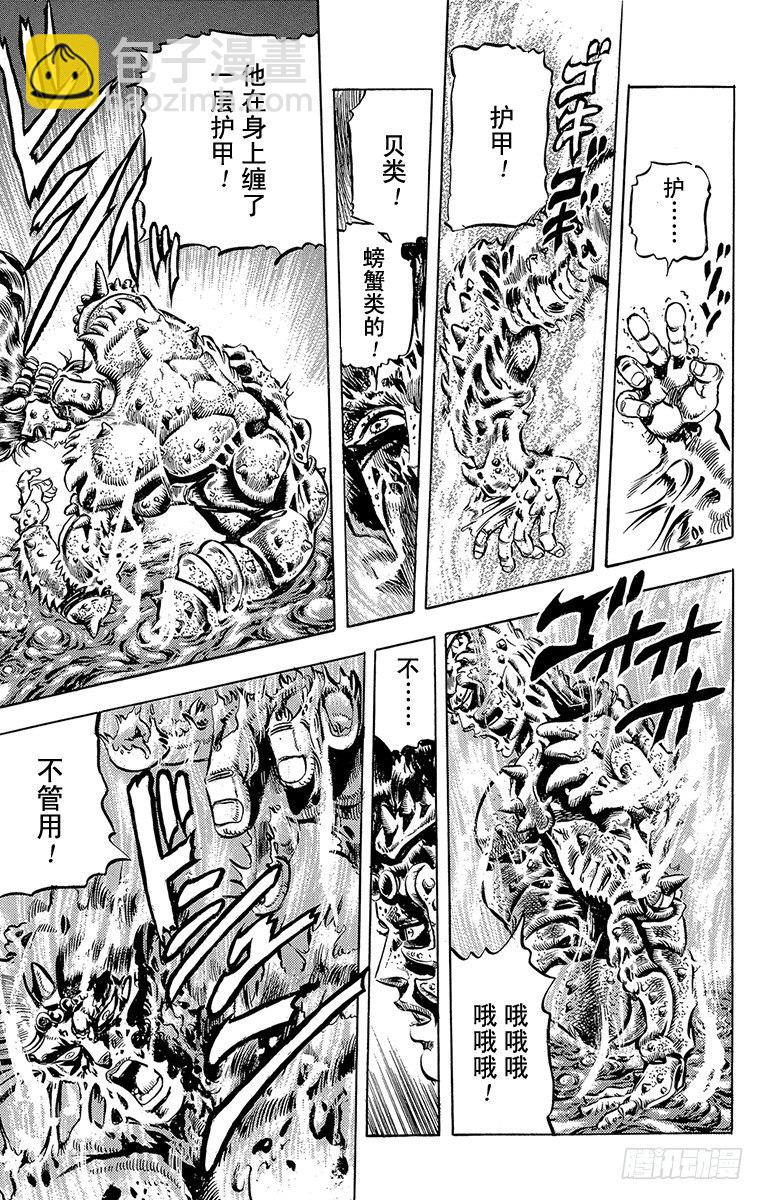 🍛乔乔的奇妙冒险 第111话 第10页