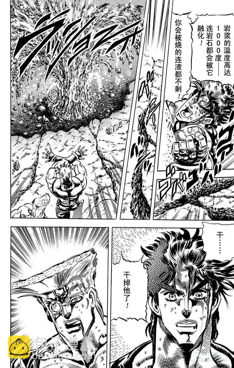 🍛乔乔的奇妙冒险 第111话 第11页