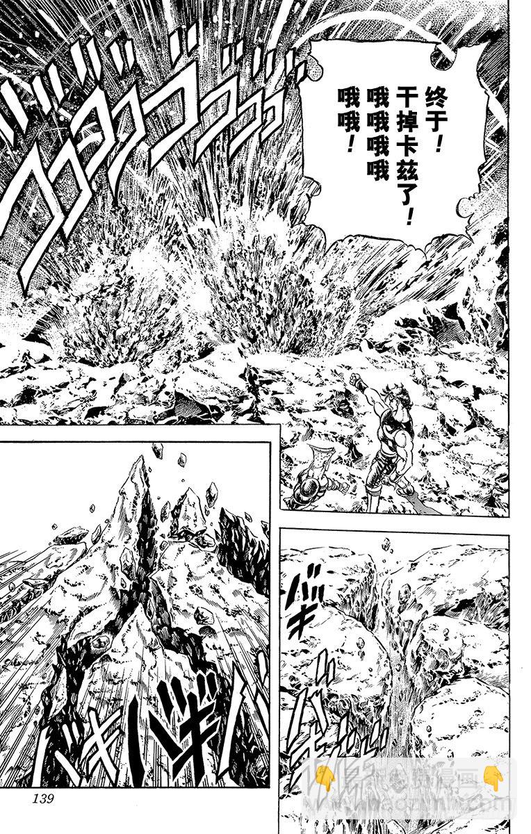 🍛乔乔的奇妙冒险 第111话 第12页