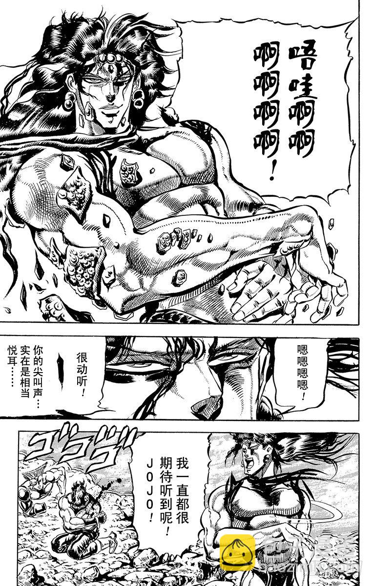 🍛乔乔的奇妙冒险 第111话 第18页