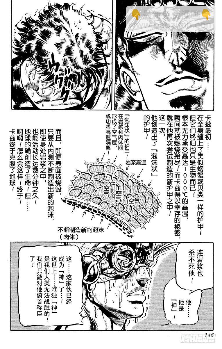 🍛乔乔的奇妙冒险 第111话 第19页