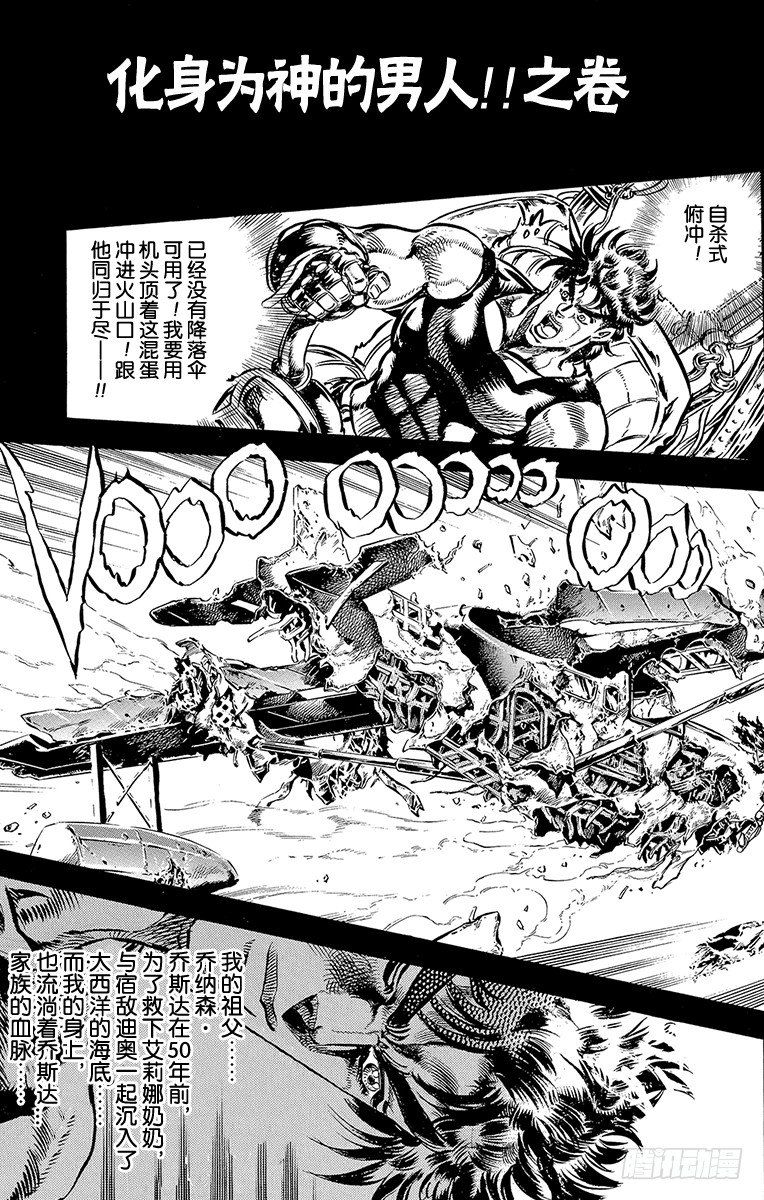 🍛乔乔的奇妙冒险 第111话 第2页