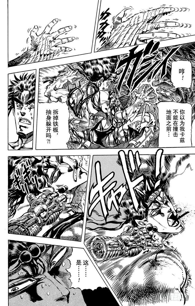🍛乔乔的奇妙冒险 第111话 第3页