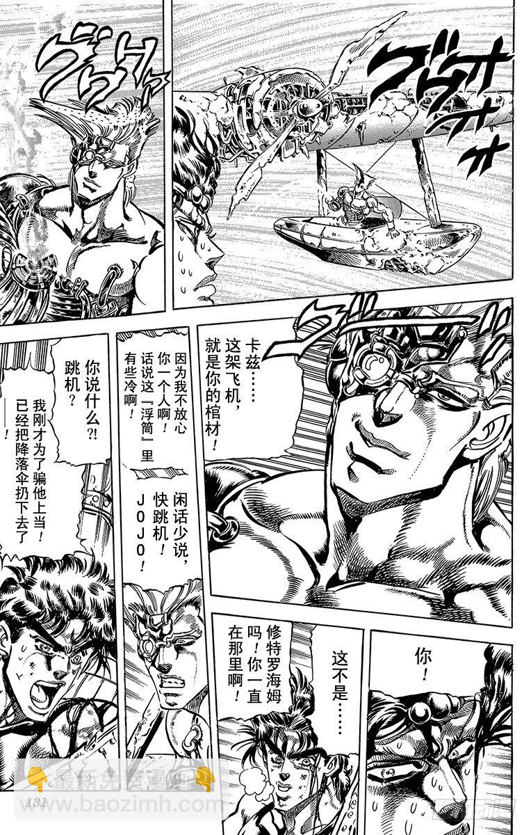 🍛乔乔的奇妙冒险 第111话 第4页