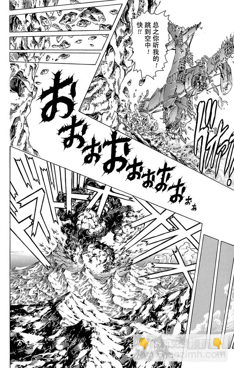 🍛乔乔的奇妙冒险 第111话 第5页