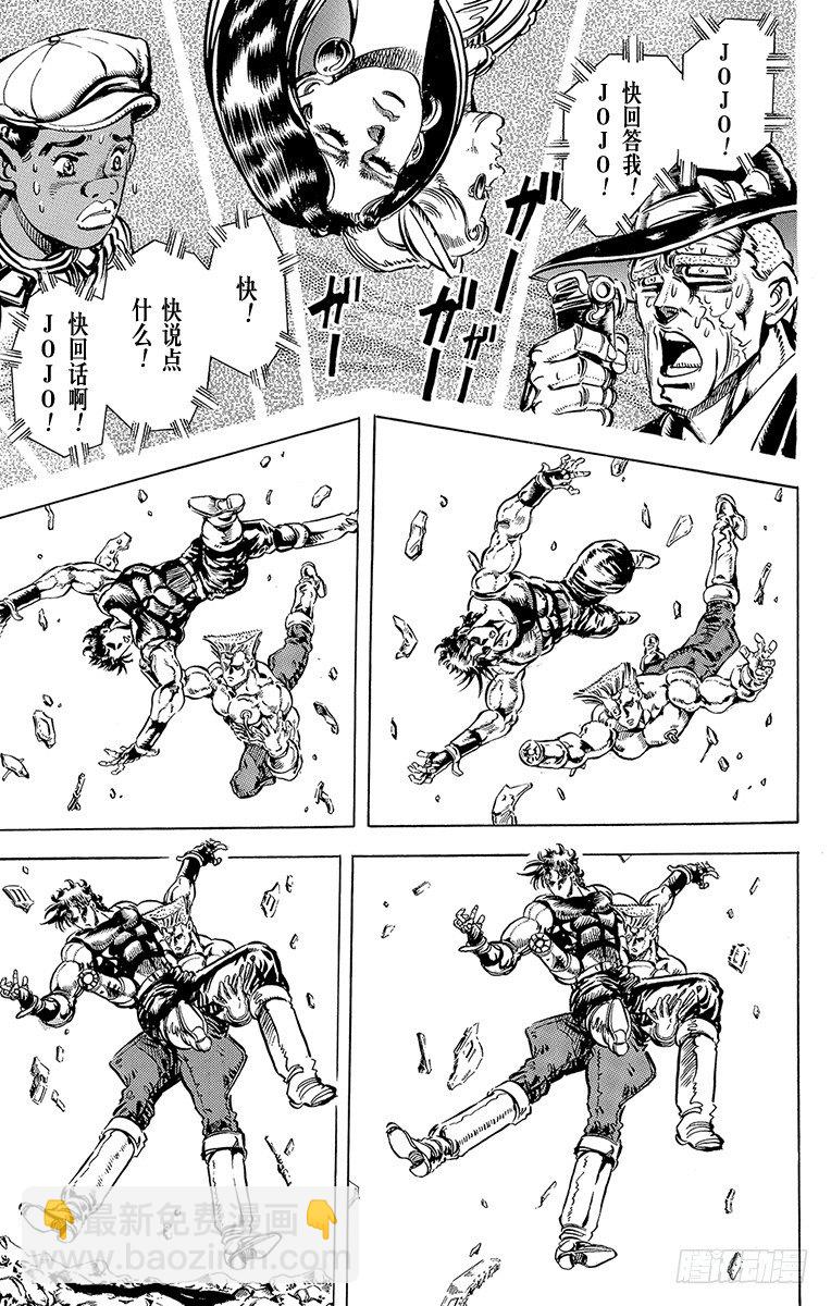 🍛乔乔的奇妙冒险 第111话 第6页