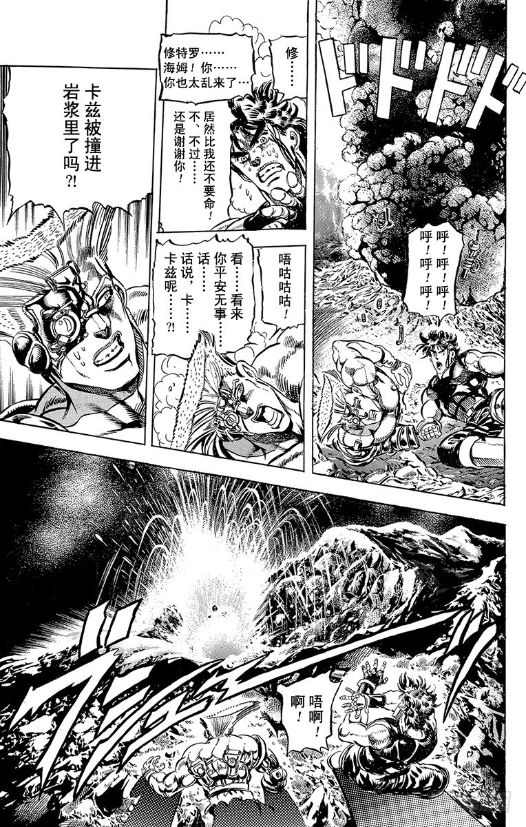 🍛乔乔的奇妙冒险 第111话 第8页