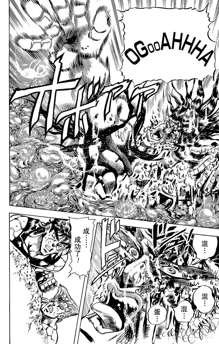🍛乔乔的奇妙冒险 第111话 第9页