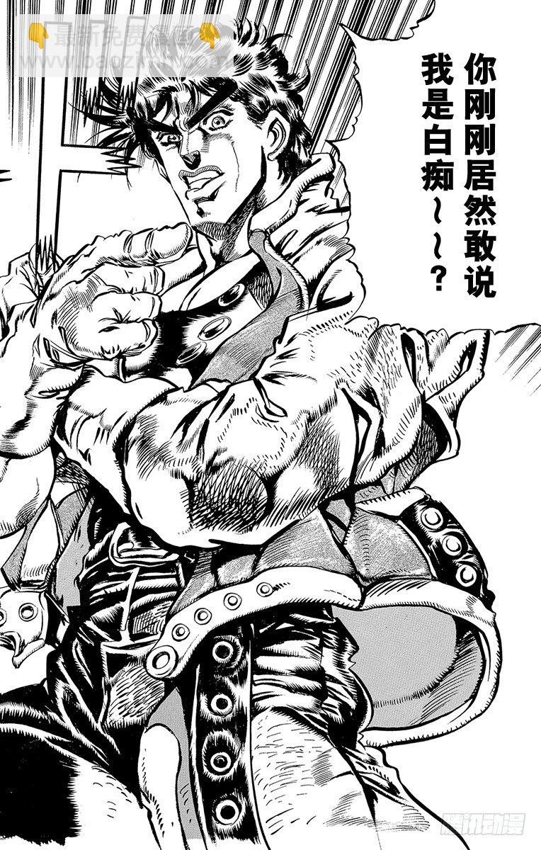 🍛乔乔的奇妙冒险 第113话 第10页