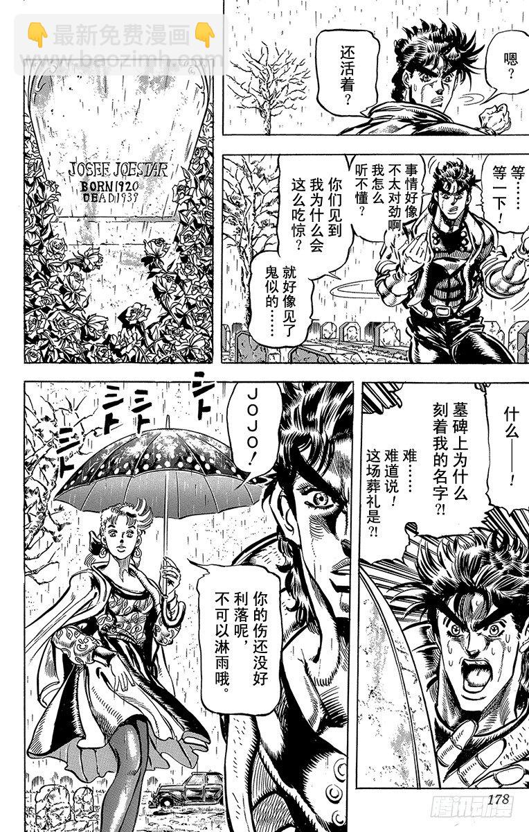 🍛乔乔的奇妙冒险 第113话 第12页