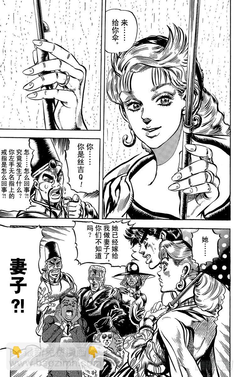🍛乔乔的奇妙冒险 第113话 第13页
