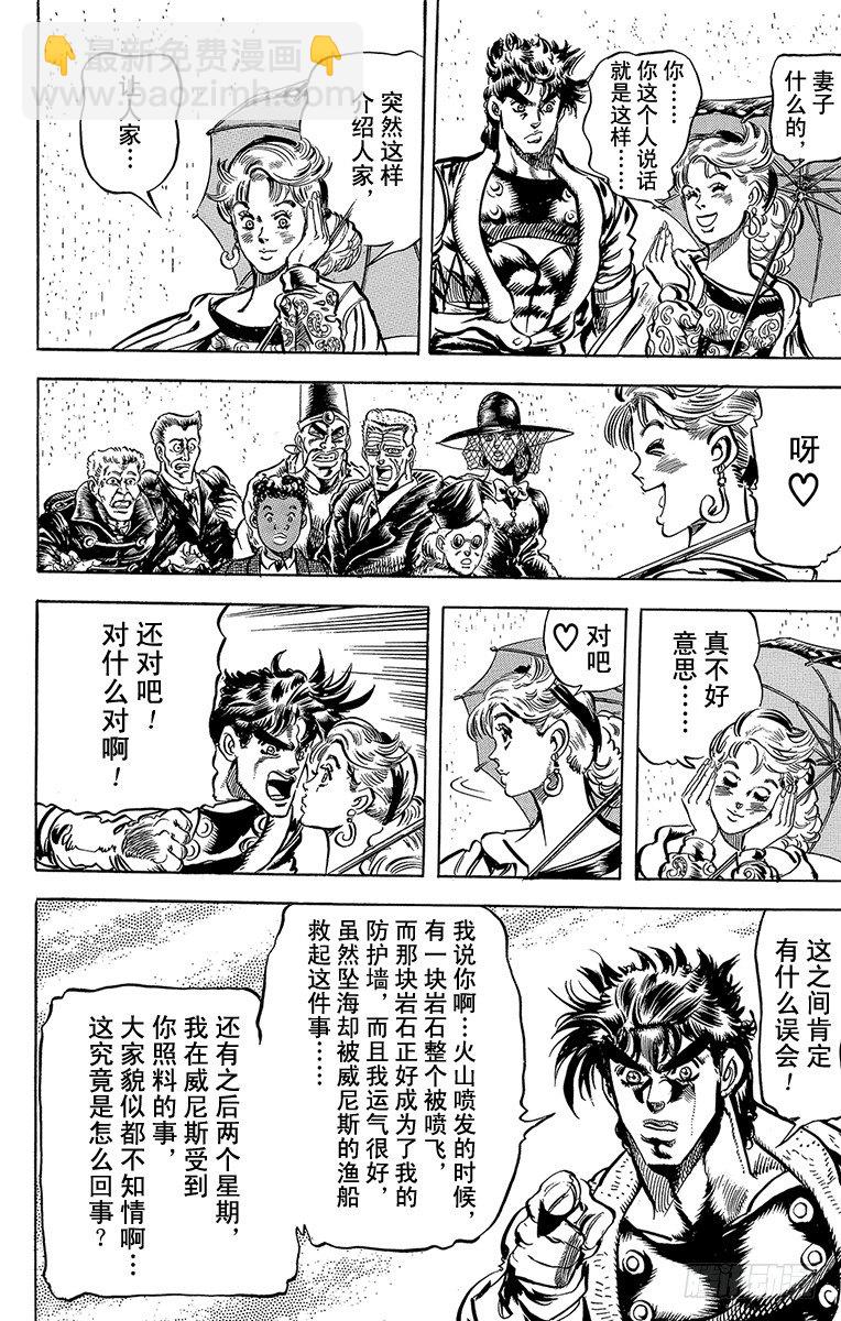 🍛乔乔的奇妙冒险 第113话 第14页