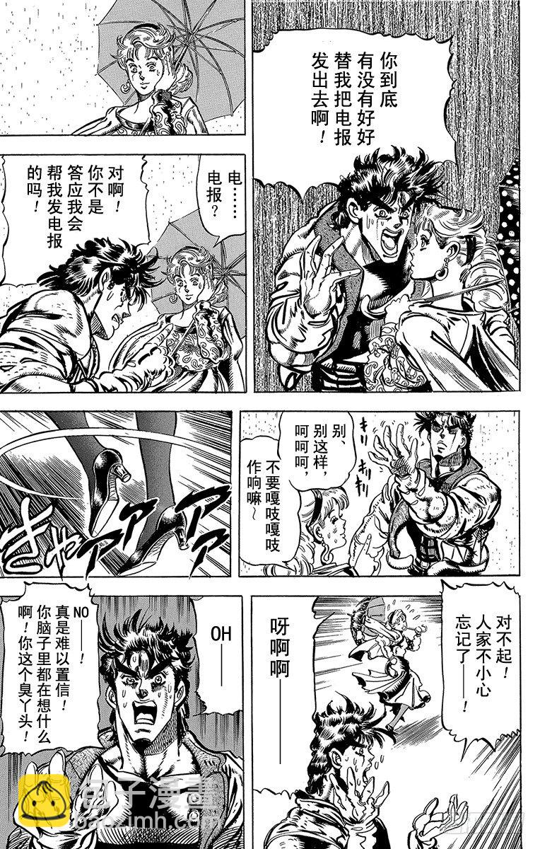 🍛乔乔的奇妙冒险 第113话 第15页