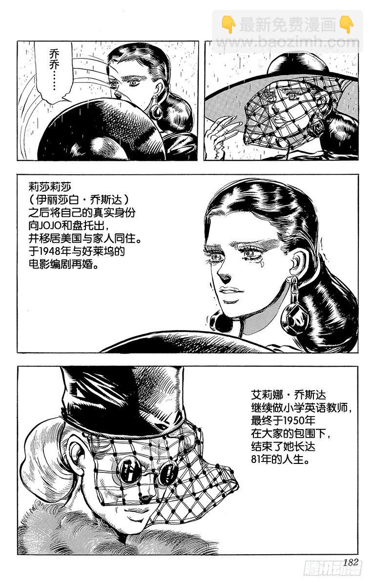 🍛乔乔的奇妙冒险 第113话 第16页
