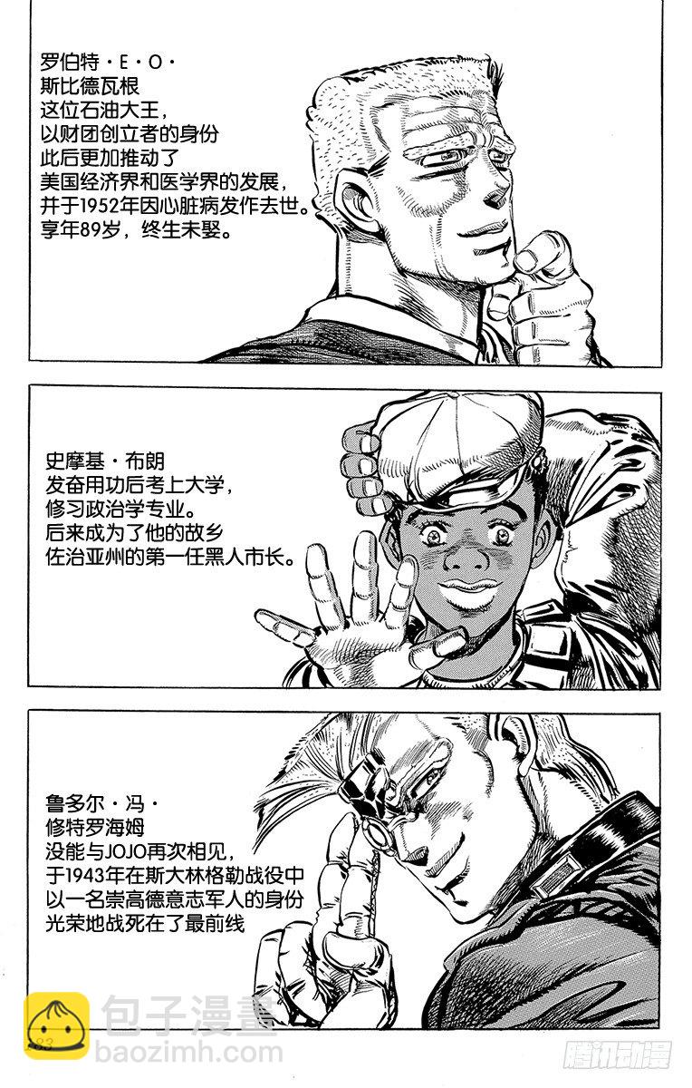 🍛乔乔的奇妙冒险 第113话 第17页