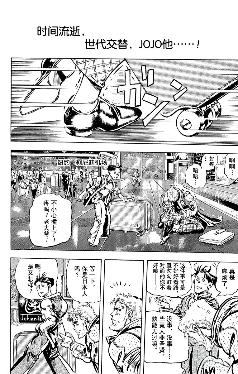 🍛乔乔的奇妙冒险 第113话 第18页