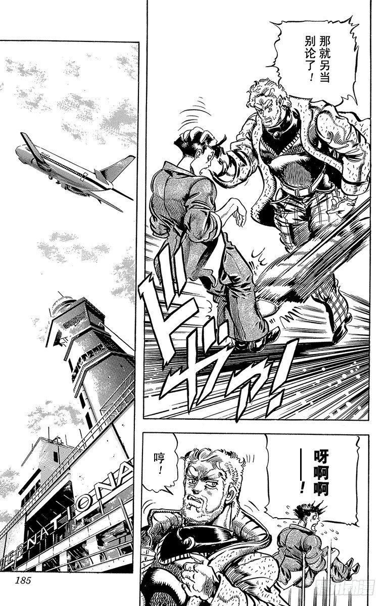 🍛乔乔的奇妙冒险 第113话 第19页