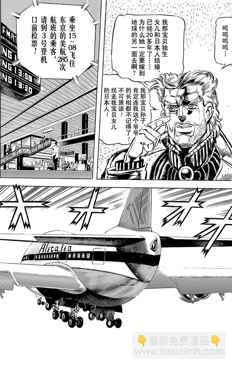 🍛乔乔的奇妙冒险 第113话 第20页