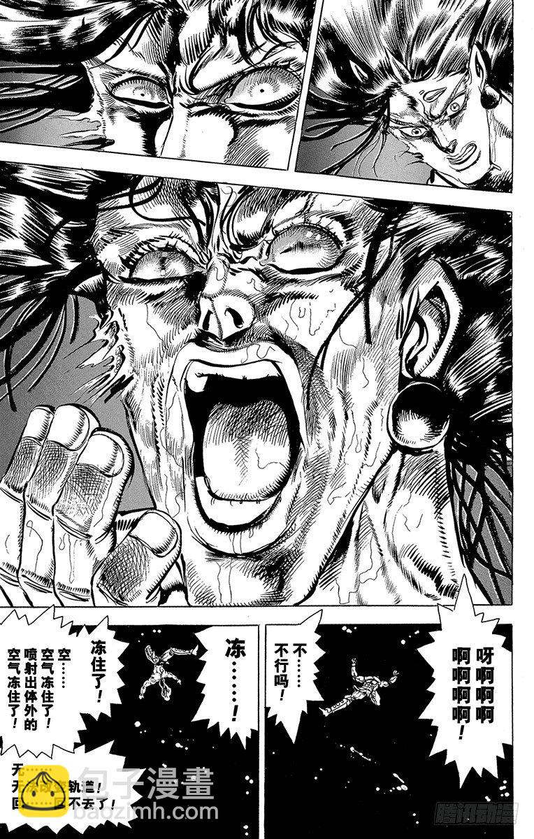 🍛乔乔的奇妙冒险 第113话 第3页