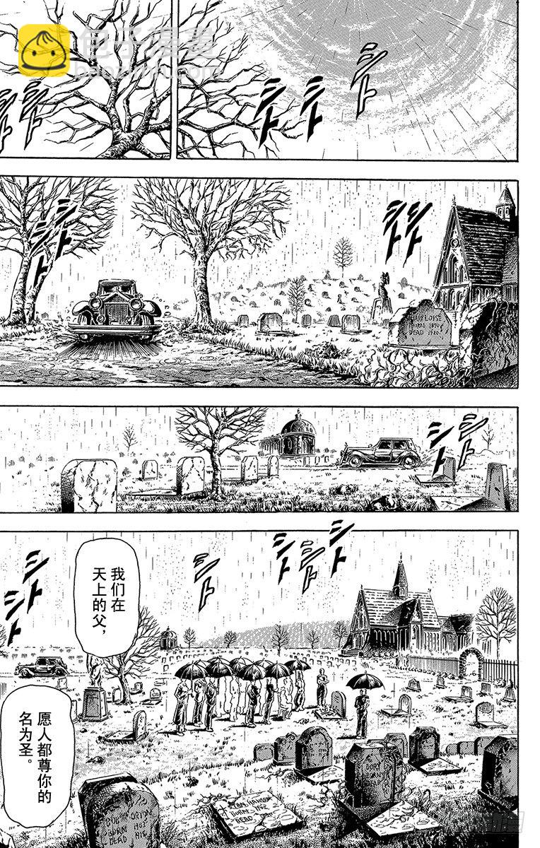 🍛乔乔的奇妙冒险 第113话 第5页