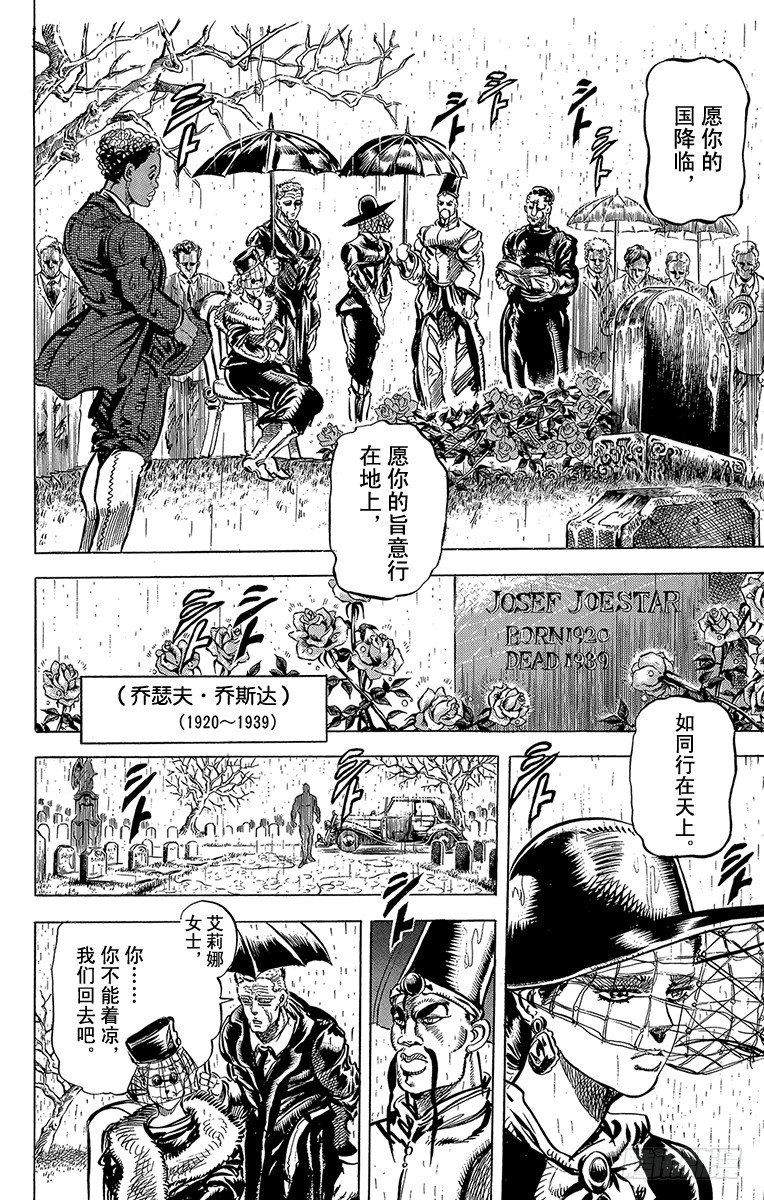 🍛乔乔的奇妙冒险 第113话 第6页