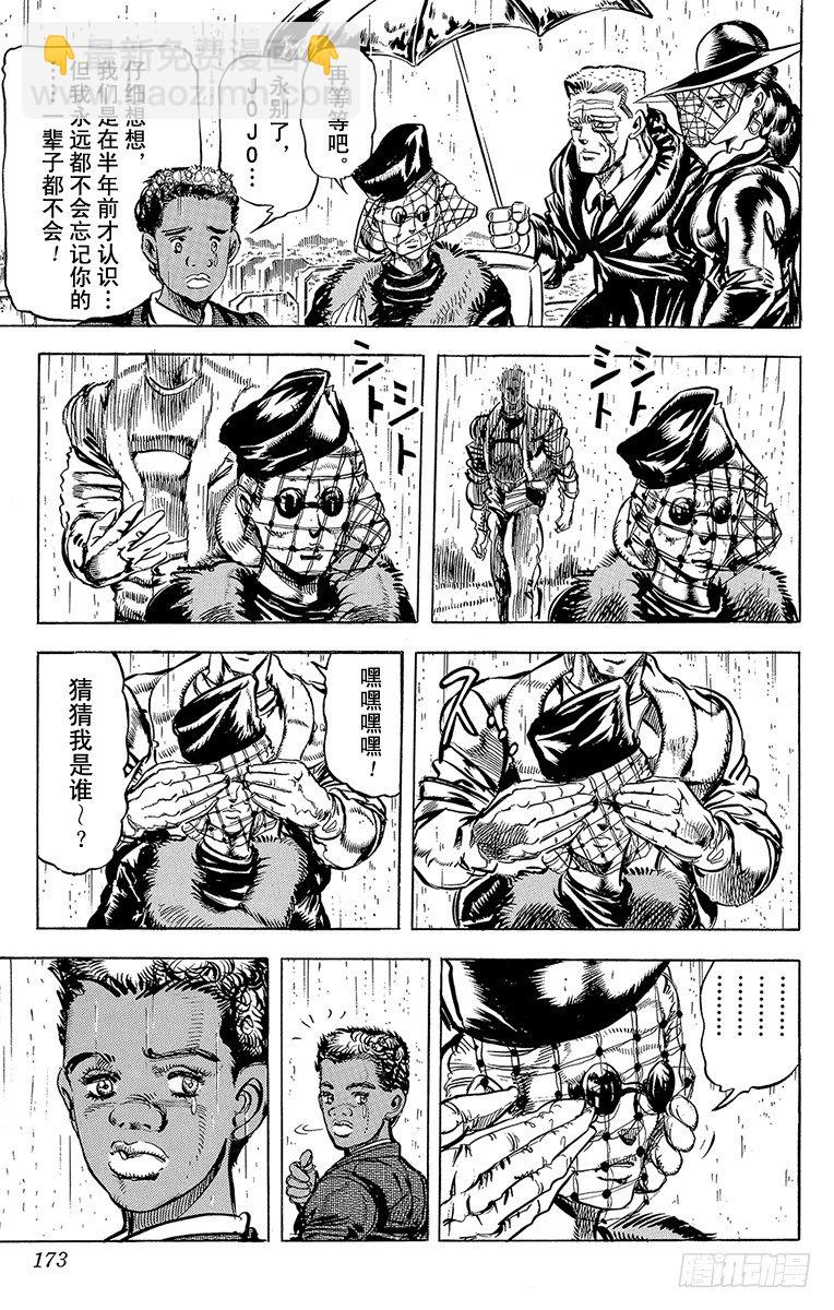 🍛乔乔的奇妙冒险 第113话 第7页