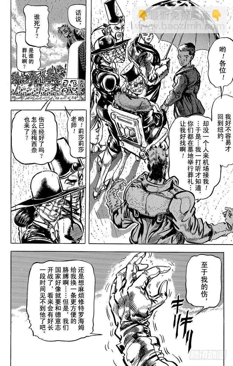 🍛乔乔的奇妙冒险 第113话 第8页