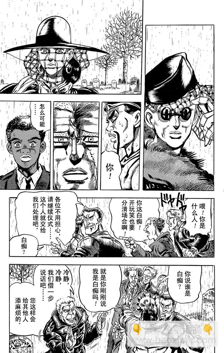 🍛乔乔的奇妙冒险 第113话 第9页