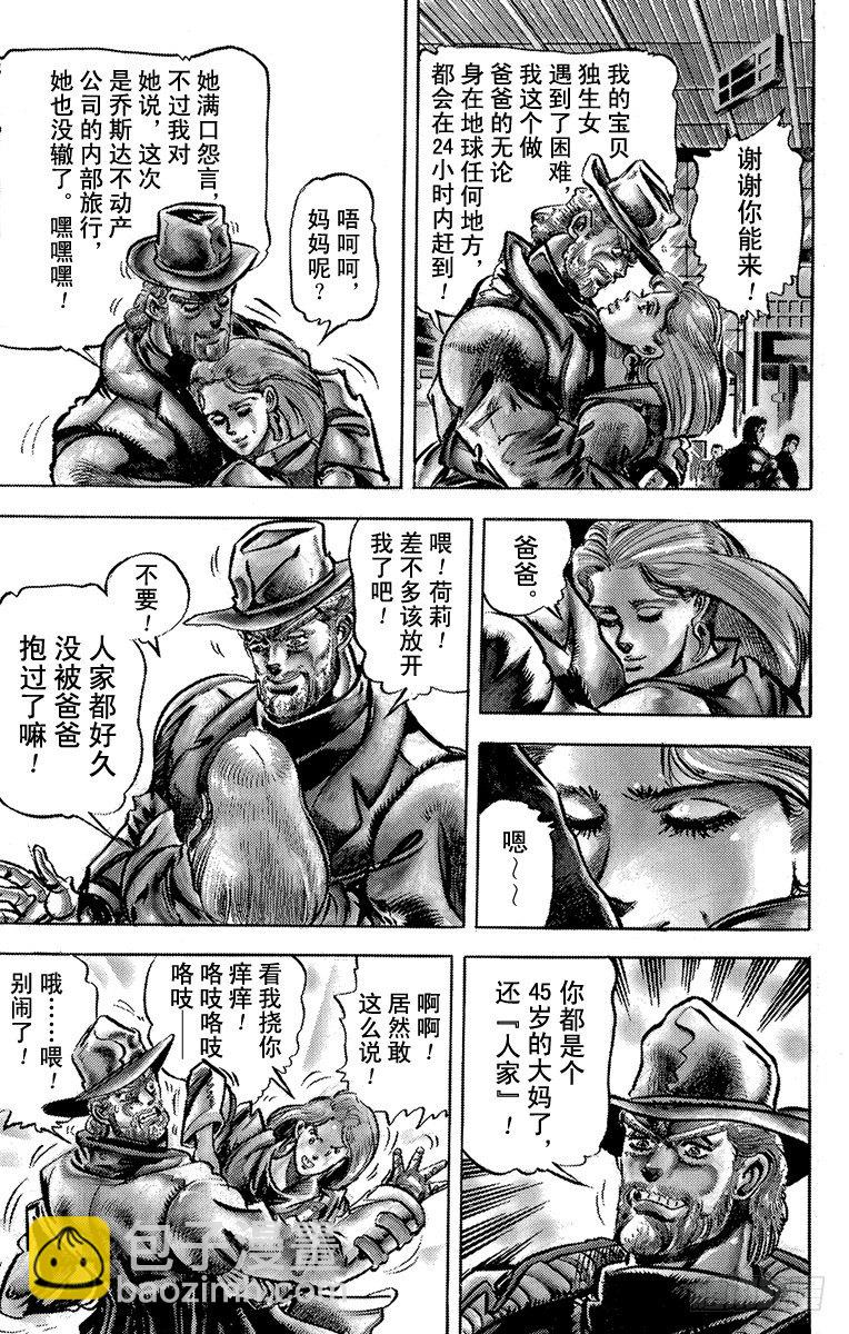 🍛乔乔的奇妙冒险 第115话 第10页