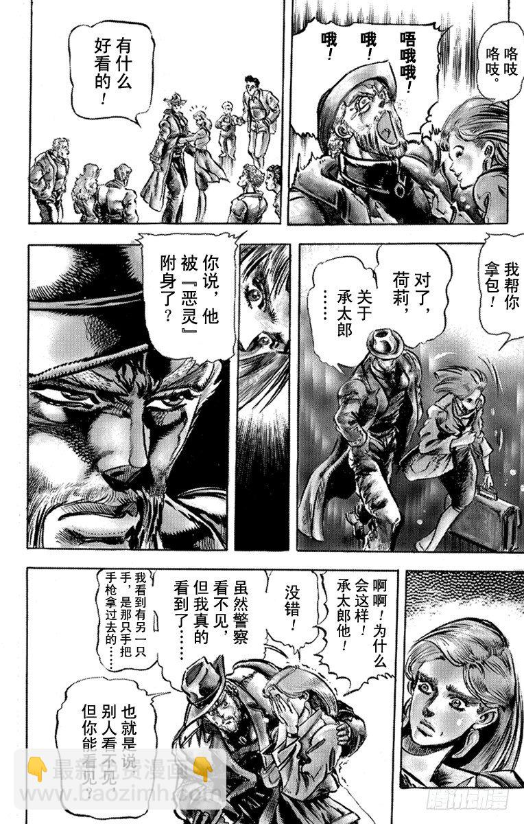 🍛乔乔的奇妙冒险 第115话 第11页