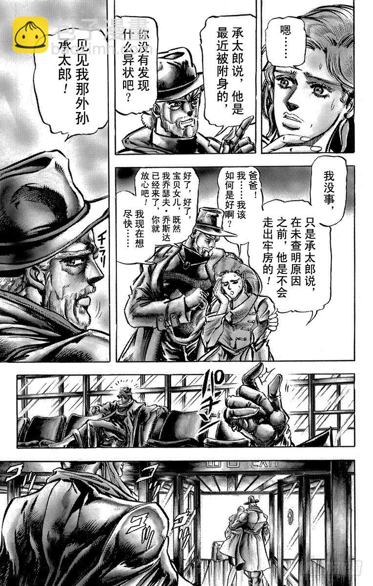 🍛乔乔的奇妙冒险 第115话 第12页