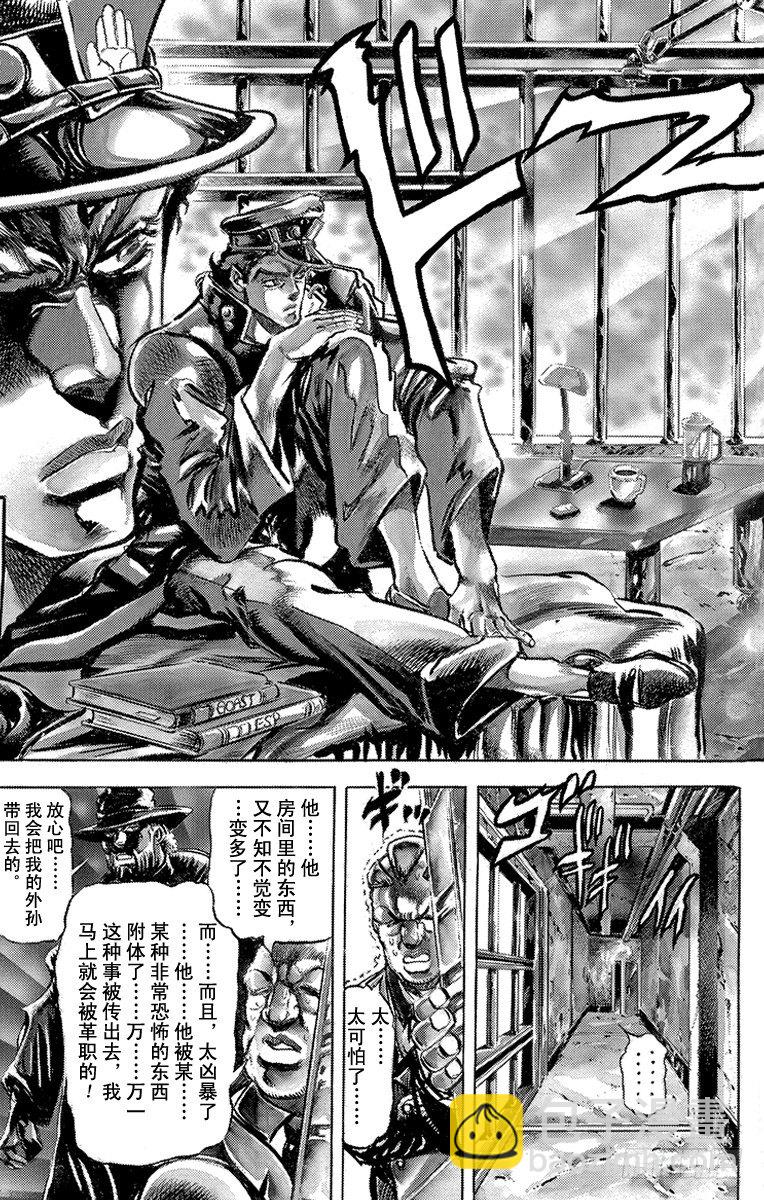🍛乔乔的奇妙冒险 第115话 第14页
