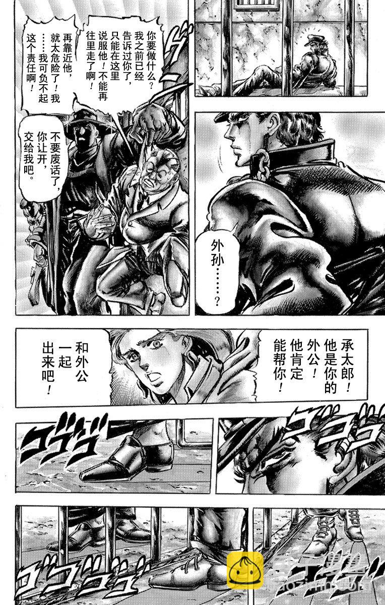 🍛乔乔的奇妙冒险 第115话 第15页
