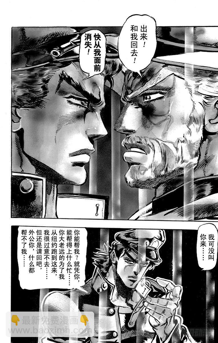 🍛乔乔的奇妙冒险 第115话 第17页
