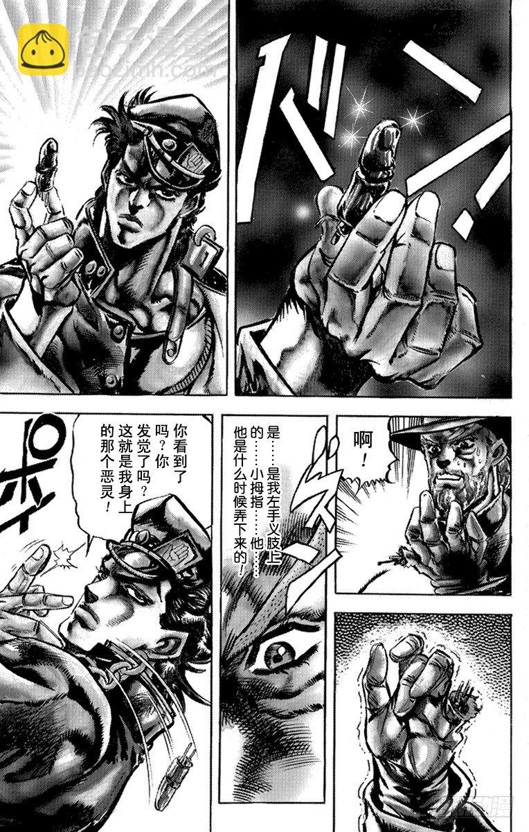 🍛乔乔的奇妙冒险 第115话 第18页