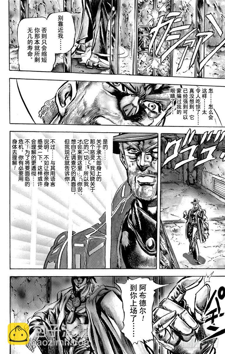 🍛乔乔的奇妙冒险 第115话 第19页