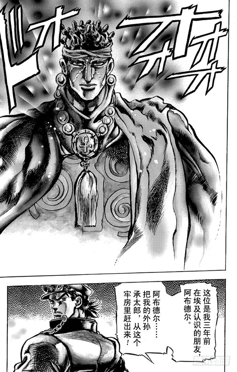 🍛乔乔的奇妙冒险 第115话 第20页