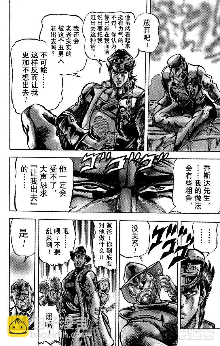 🍛乔乔的奇妙冒险 第115话 第21页